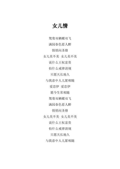 林俊杰《女儿情》歌词(专辑：梦想的声音 第六期)