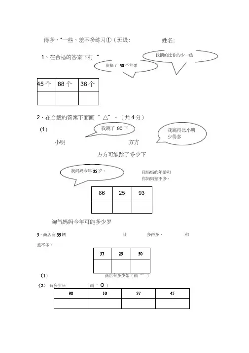 一年级数学多得多、少得多、多一些、少一些练习