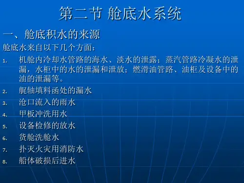 第三章 船舶辅助管系 第二节 第三节分解
