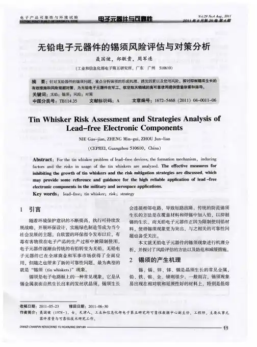 无铅电子元器件的锡须风险评估与对策分析