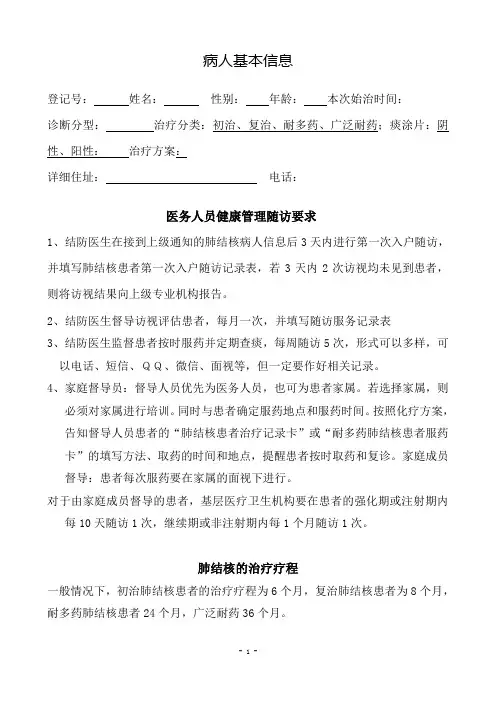 肺结核病人健康管理手册