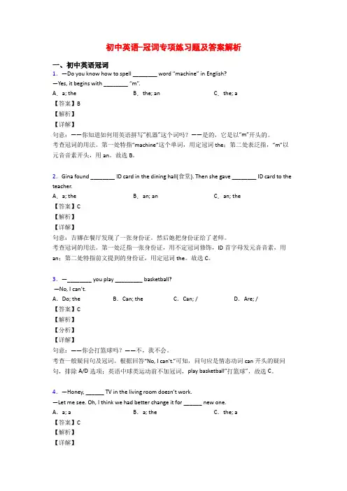 初中英语-冠词专项练习题及答案解析