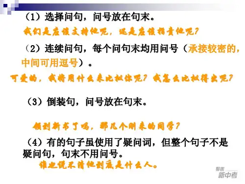 中考复习——标点符号