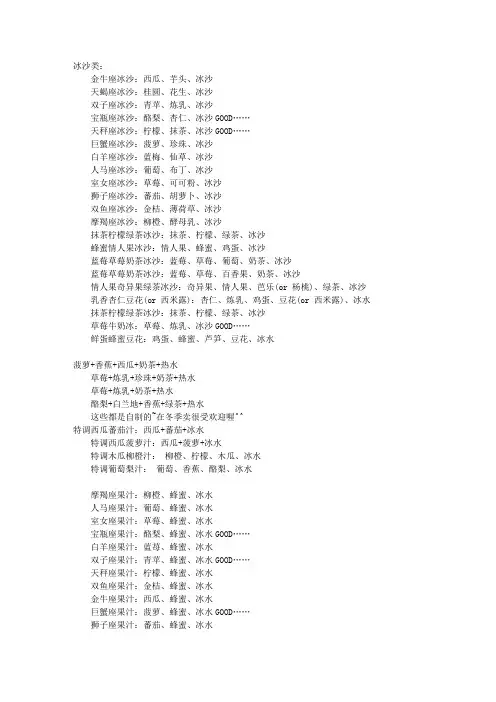 疯狂摇摇杯 饮料配方