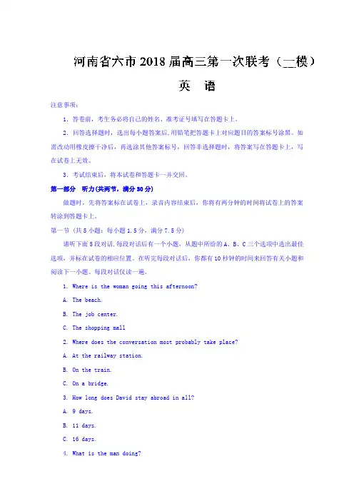 【英语】河南省六市2018届高三第一次联考(一模)英语试题