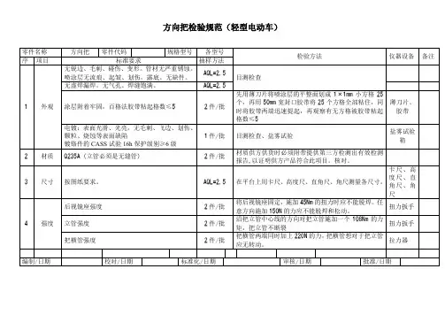 方向把检验规范(轻型电动车)