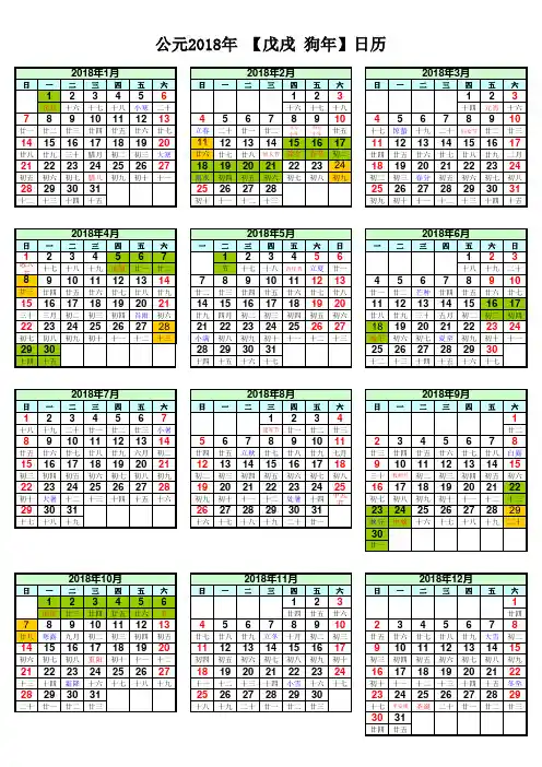 公元2018年日历打印版(A4)