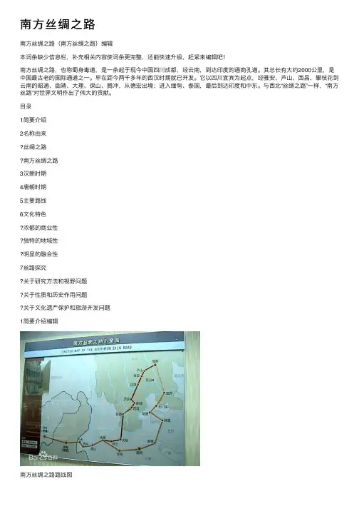 南方丝绸之路