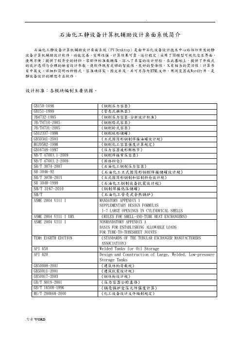 PV_Desktop_9.3.1.0_功能简介