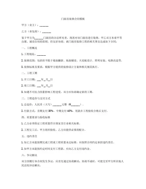 门面房装修合同模板