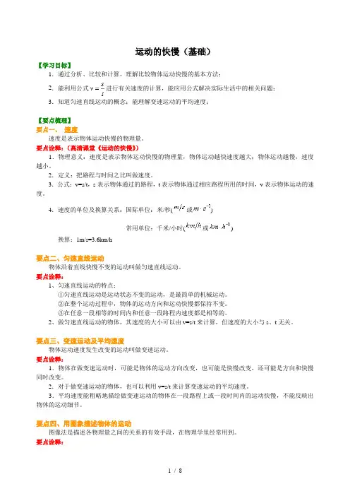 人教版初二物理--运动的快慢(基础)知识讲解+巩固练习