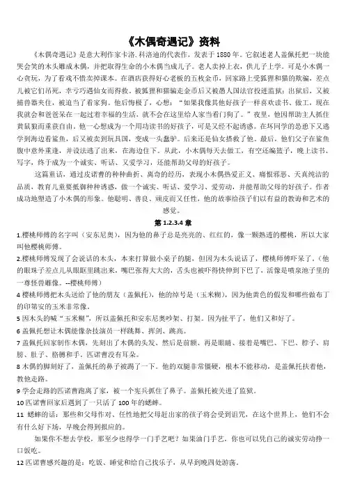 木偶奇遇记 打印资料