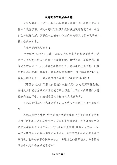 印度电影的观后感6篇