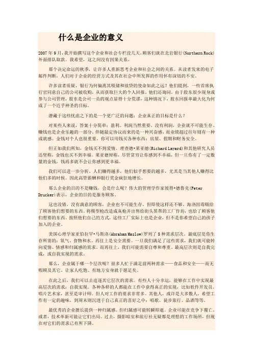 什么是企业的意义