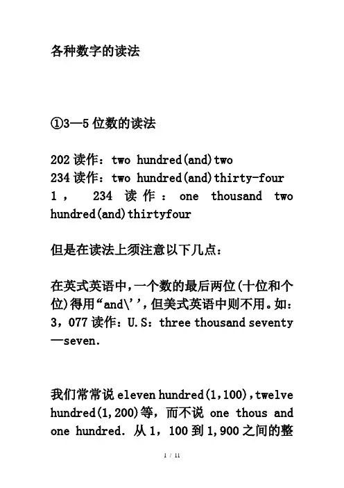 英语中各种数字的读法(免费)