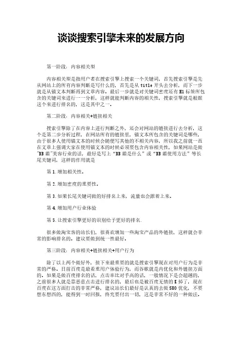 谈谈搜索引擎未来的发展方向