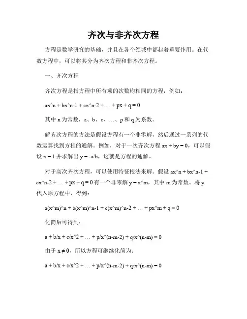 齐次与非齐次方程