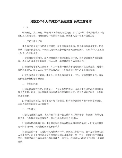 民政工作个人年终工作总结三篇_民政工作总结