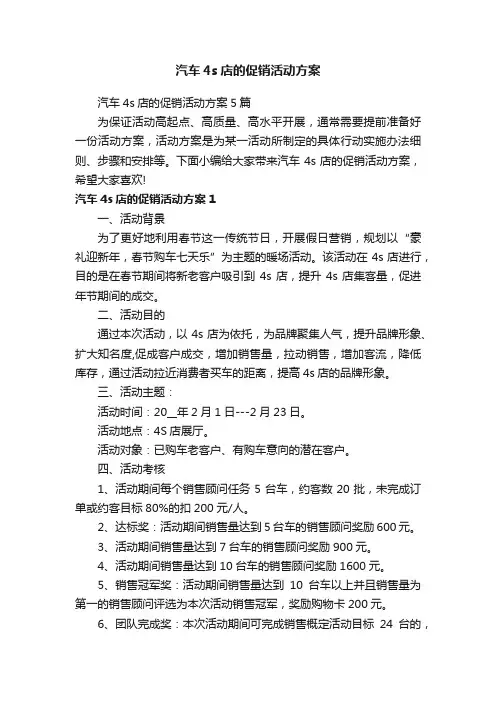 汽车4s店的促销活动方案