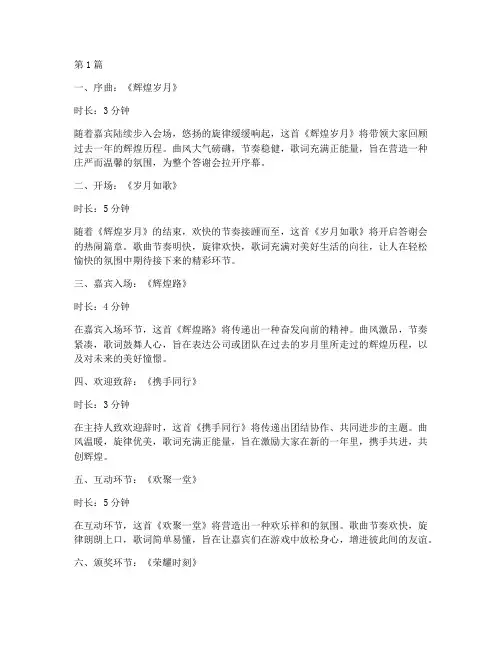 年终答谢会入场背景音乐(3篇)