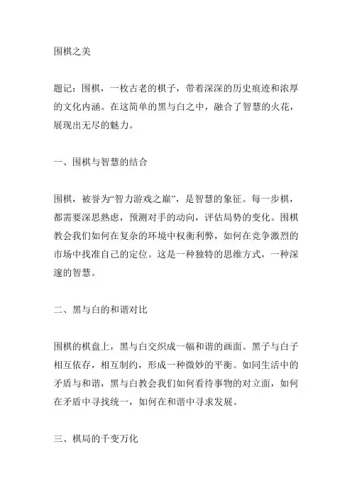 围棋之美题记