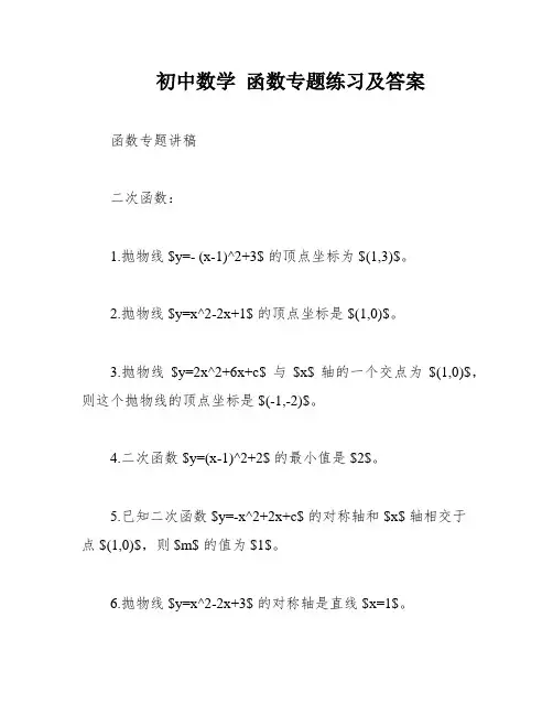 初中数学 函数专题练习及答案