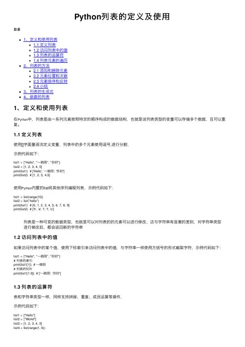 Python列表的定义及使用