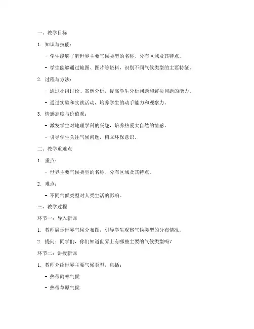 地理气候特征教案模板范文
