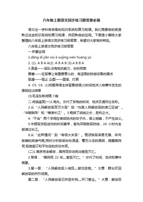 八年级上册语文同步练习册答案必备