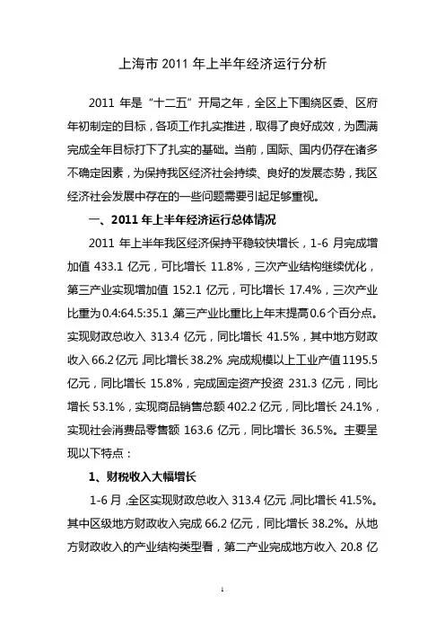 上海市2011年上半年经济运行分析