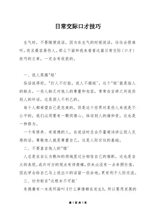 日常交际口才技巧