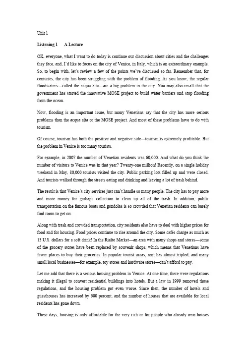 国际交流英语视听说4听力原文加翻译U1-U8