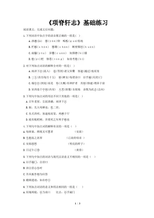 《项脊轩志》同步测试(基础练习)(语文北师大必修1)