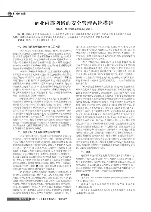 企业内部网络的安全管理系统搭建