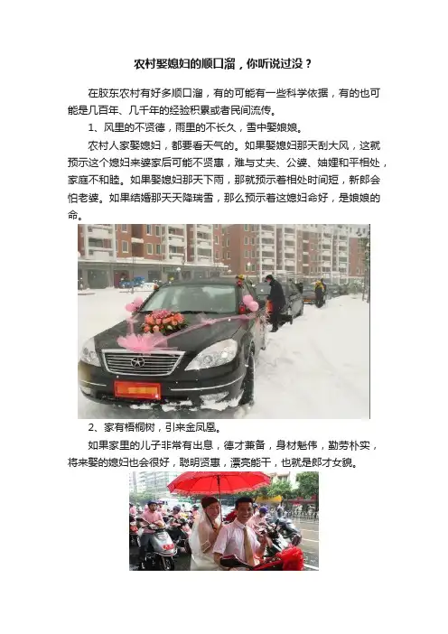 农村娶媳妇的顺口溜，你听说过没？