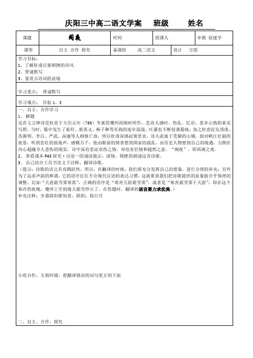 《阁夜》最新学案