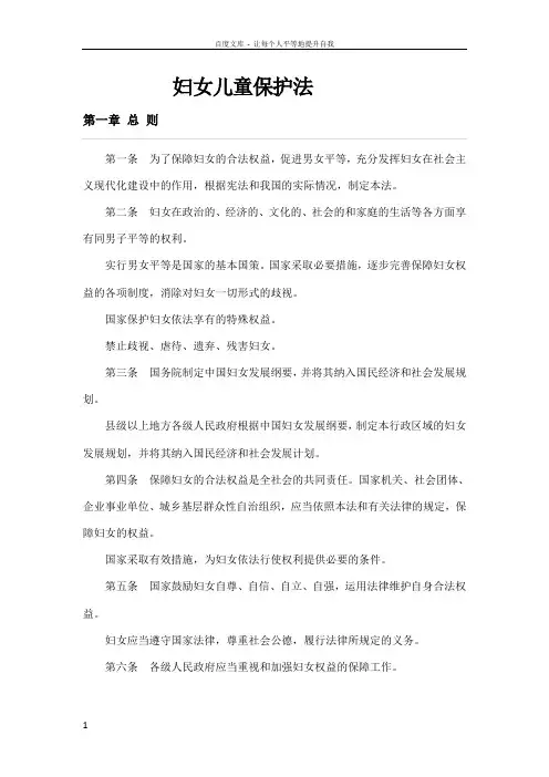 妇女儿童保护法