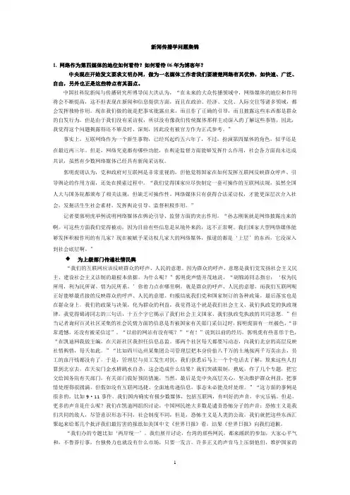 新闻传播学问题集锦