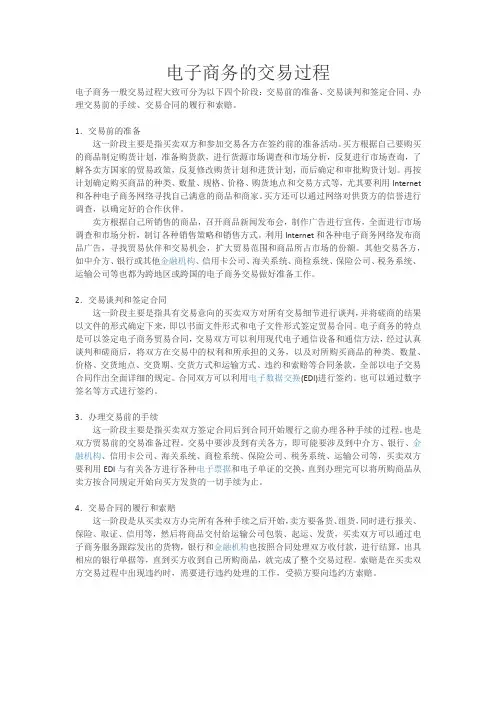 电子商务的交易过程