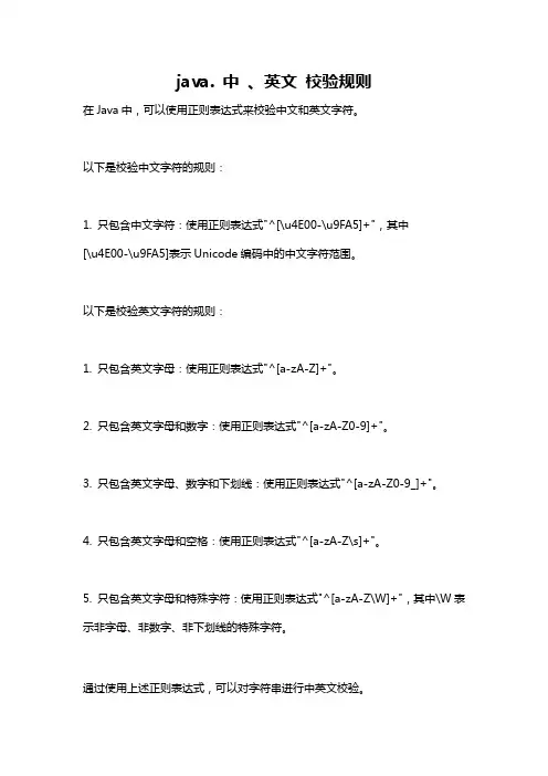 java. 中 、英文 校验规则