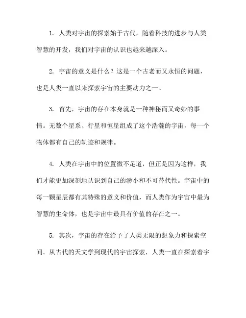 宇宙的意义：人类存在的宇宙启示(人类存在这个宇宙的意义是什么)