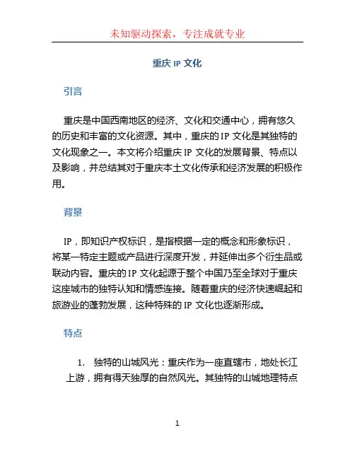 重庆ip文化