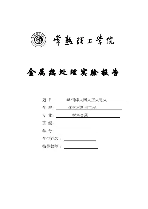 淬火报告