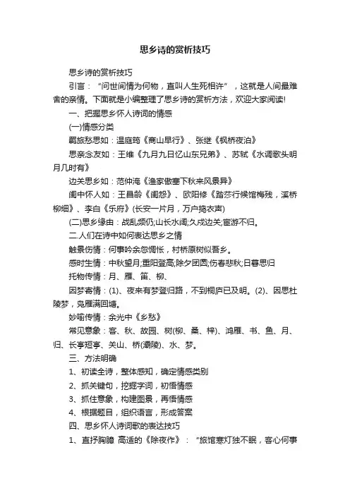 思乡诗的赏析技巧