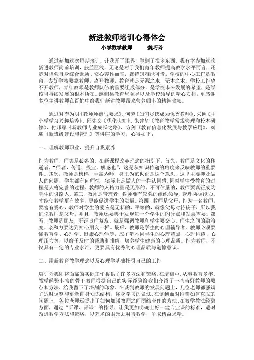 2017新进教师岗前培训总结---魏巧玲