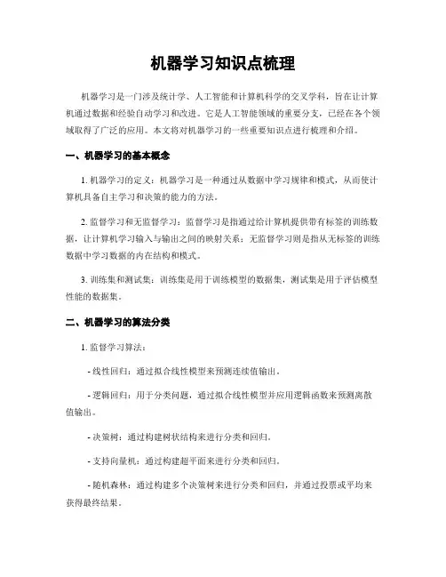 机器学习知识点梳理