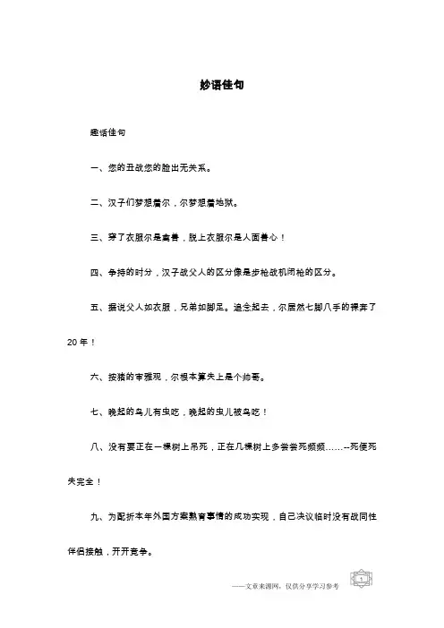 妙语佳句