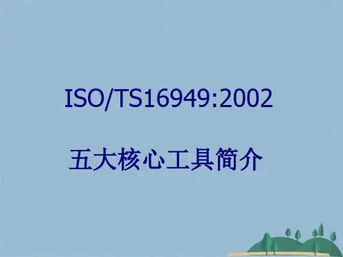 TS五大工具非常详细的哦(共44张PPT)