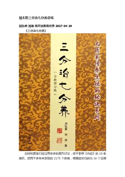 刘太医三分治七分养总结