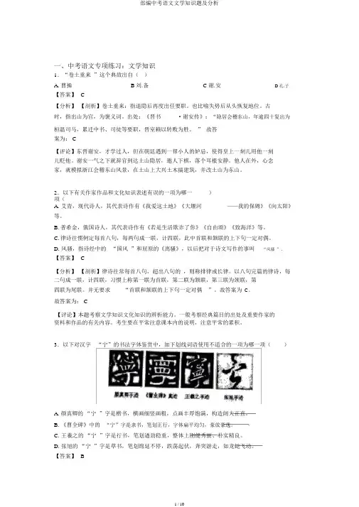 部编中考语文文学常识题及解析